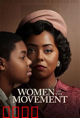 民权巾帼：抗争之路