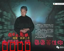 区区有鬼故粤语：阴森楼层