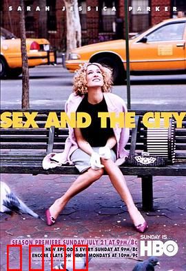 欲望都市第五季：爱情与蜕变