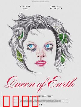 尘世女王：友情的崩塌