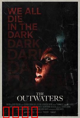 异水：深海惊魂