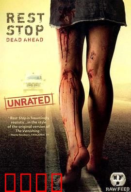 绝命休息站：死亡加油站