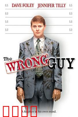 搞错人：错位身份闹剧