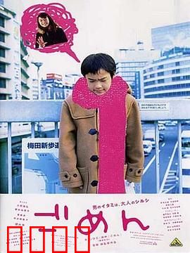 对不起：错过的原谅