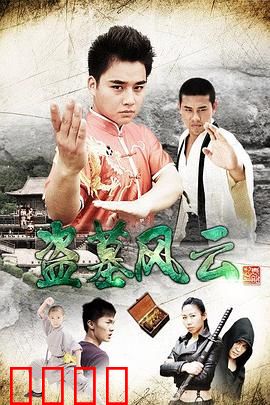 盗墓风云：千年诅咒