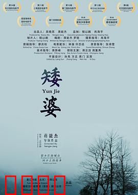 矮婆：留守儿童的坚守