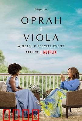 奥普拉 维奥拉：姐妹情深