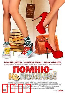 奇妙的互换人生：灵魂错位后的真爱