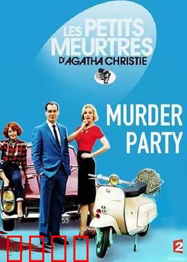 谋杀派对2015：血腥复仇之夜