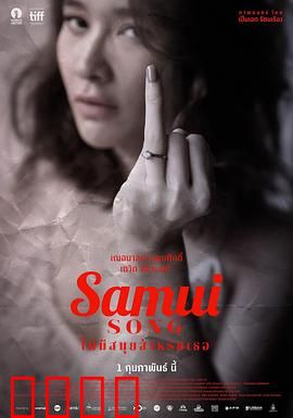 苏梅之歌：海岛爱情密码