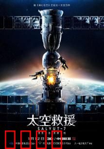 太空救援：冷战太空奇迹