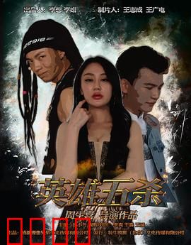 英雄五杀：绝境反击