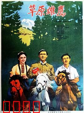 草原雄鹰：热血草原