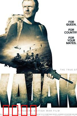 卡贾基：生死雷区