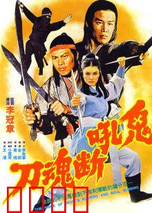 鬼吼断魂刀：怨灵觉醒