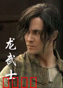 龙武士：屠龙救世