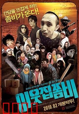 邻家僵尸：温柔守护者