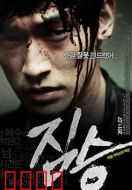 禽兽：复仇野兽