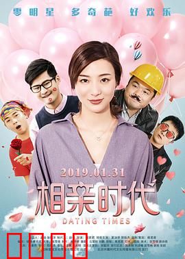 相亲时代：爱情买卖