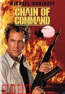 连锁大阴谋：惊天骗局揭秘