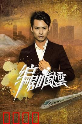 编剧风云：绝命剧本