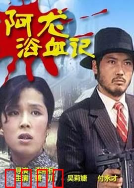 阿龙浴血记：复仇之路