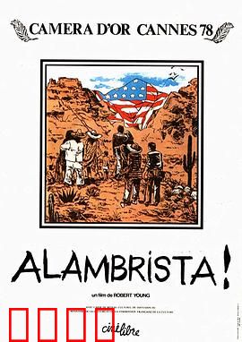 阿兰布里斯塔：命运的交织