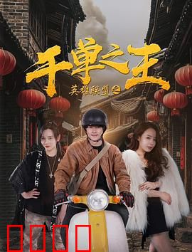 英雄联盟之千单之王：外卖逆袭