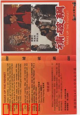 补破网：破网重圆情