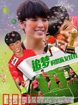 追梦的黎族女娃娃：梦想照进现实