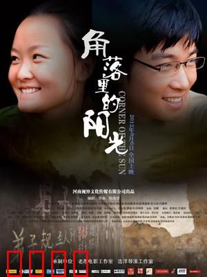 角落里的阳光：治愈孤独的力量