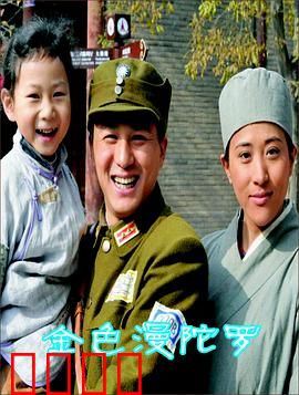 金色曼陀罗：禁忌之花