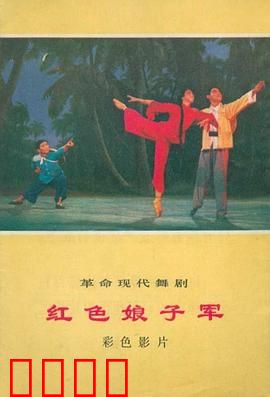 红色娘子军：女兵的铁血传奇