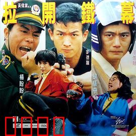 特警雄威：血战毒枭