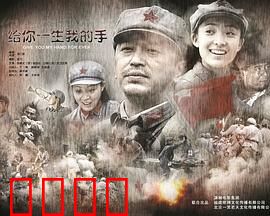 给你一生我的手：指尖上的爱