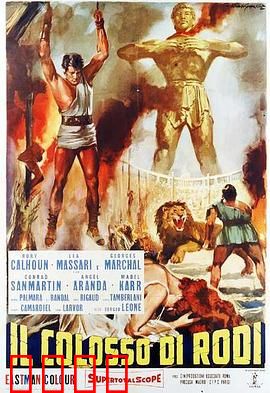 罗德岛巨像：巨像背后的阴谋