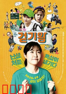 竞走女王：跌倒再爬起