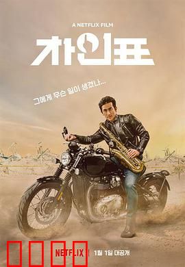 车仁表怎么了？：身份错位喜剧