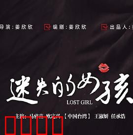 迷失的女孩：消失的真相