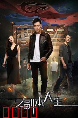 魔兽之副本人生：玩家穿越逆袭