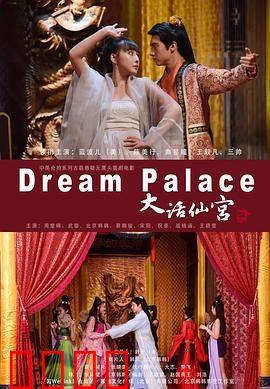 大话仙宫：笑到飙泪