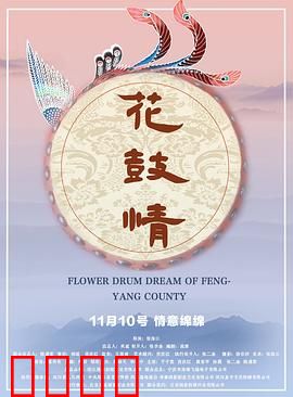 花鼓情：鼓声里的两代情