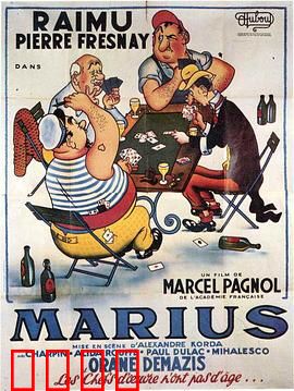 马里乌斯：马赛码头的青春