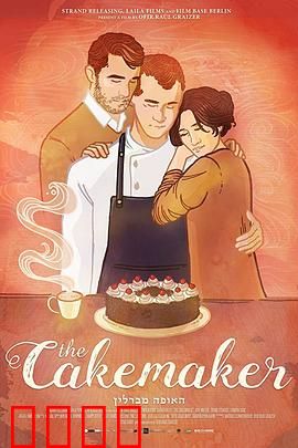 蛋糕师：心灵烘焙