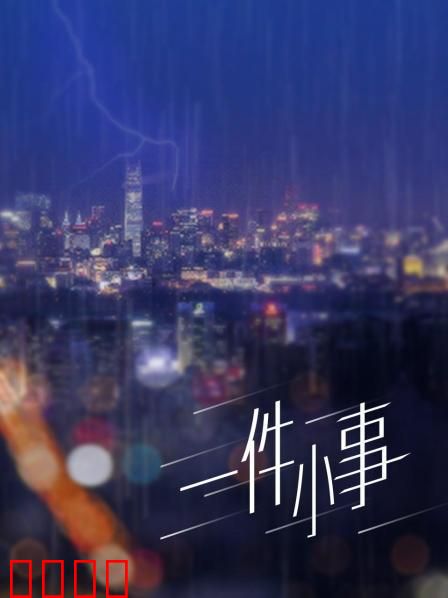 一件小事：人性的光辉