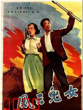 风云儿女：国歌诞生记