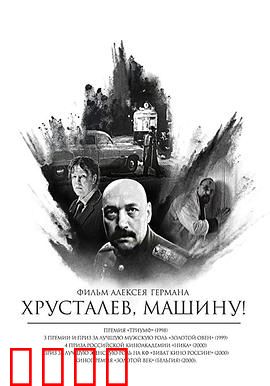 赫鲁斯塔廖夫，开车！：斯大林时代的荒诞