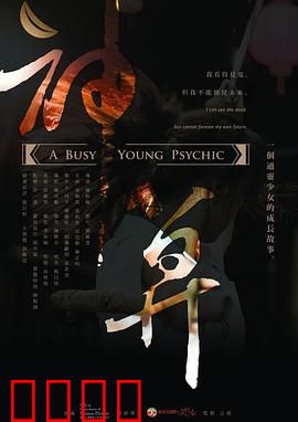 神算2013：天机不可泄露