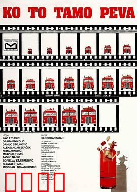 谁在那儿歌唱？：荒诞公路之旅
