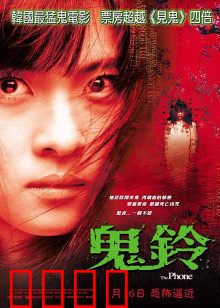 鬼铃：亡魂索命